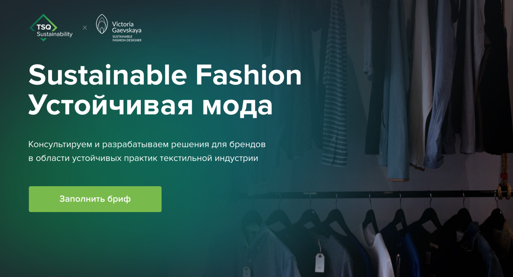 Sustainable fashion