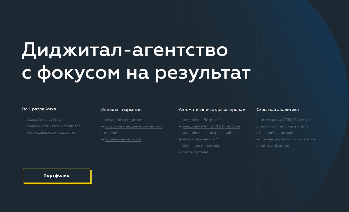 Презентация digital агентства