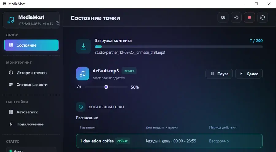 Экран состояния точки в MediaMost с индикатором загрузки контента и плеером