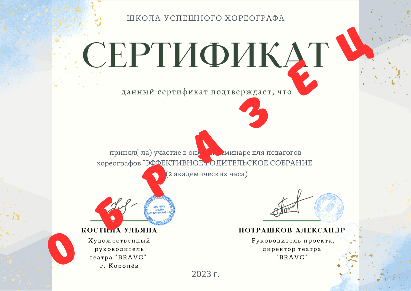 Сертификат за прохождение онлайн-семинара "Эффективное родительское ...