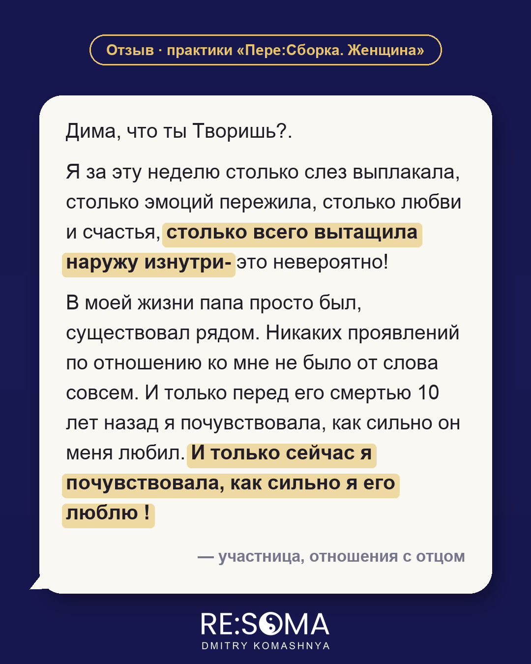 Отзыв: отношения