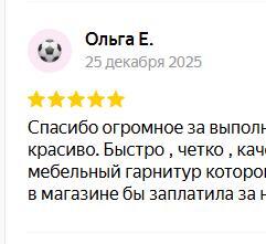 Скрин отзыва о перетяжке кресла