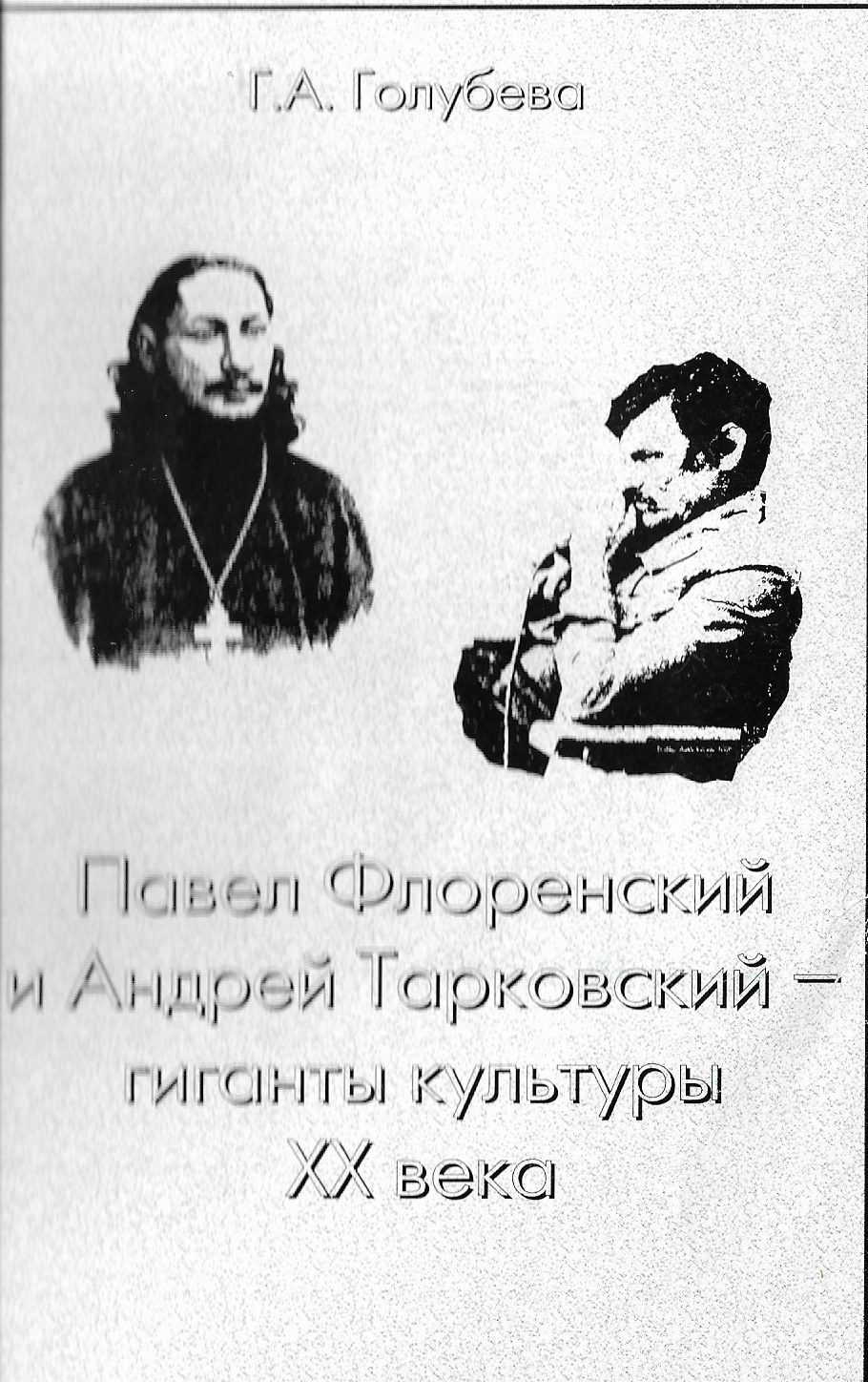 Памяти Андрея Тарковского (блиц-экспресс 2).