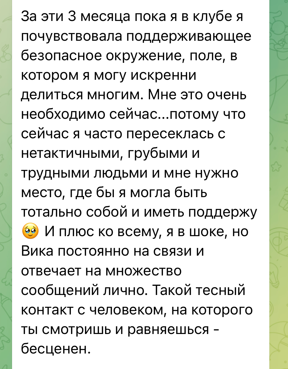 Отзыв участницы
