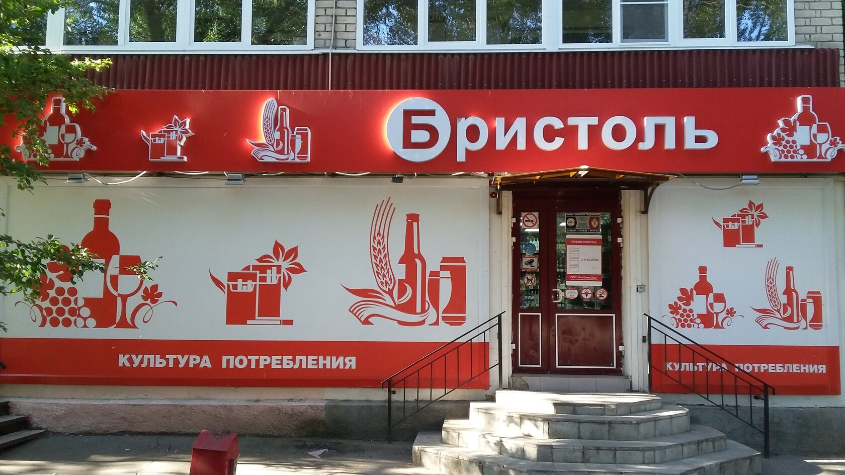 Магазины бристоль в москве