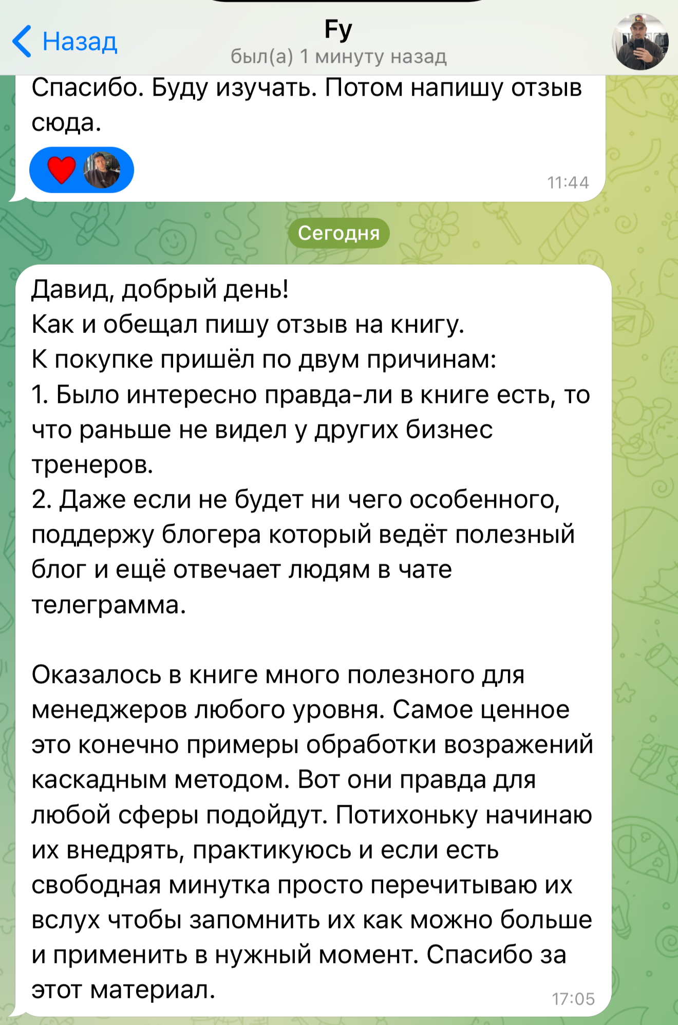 Отзыв о книге Возражения