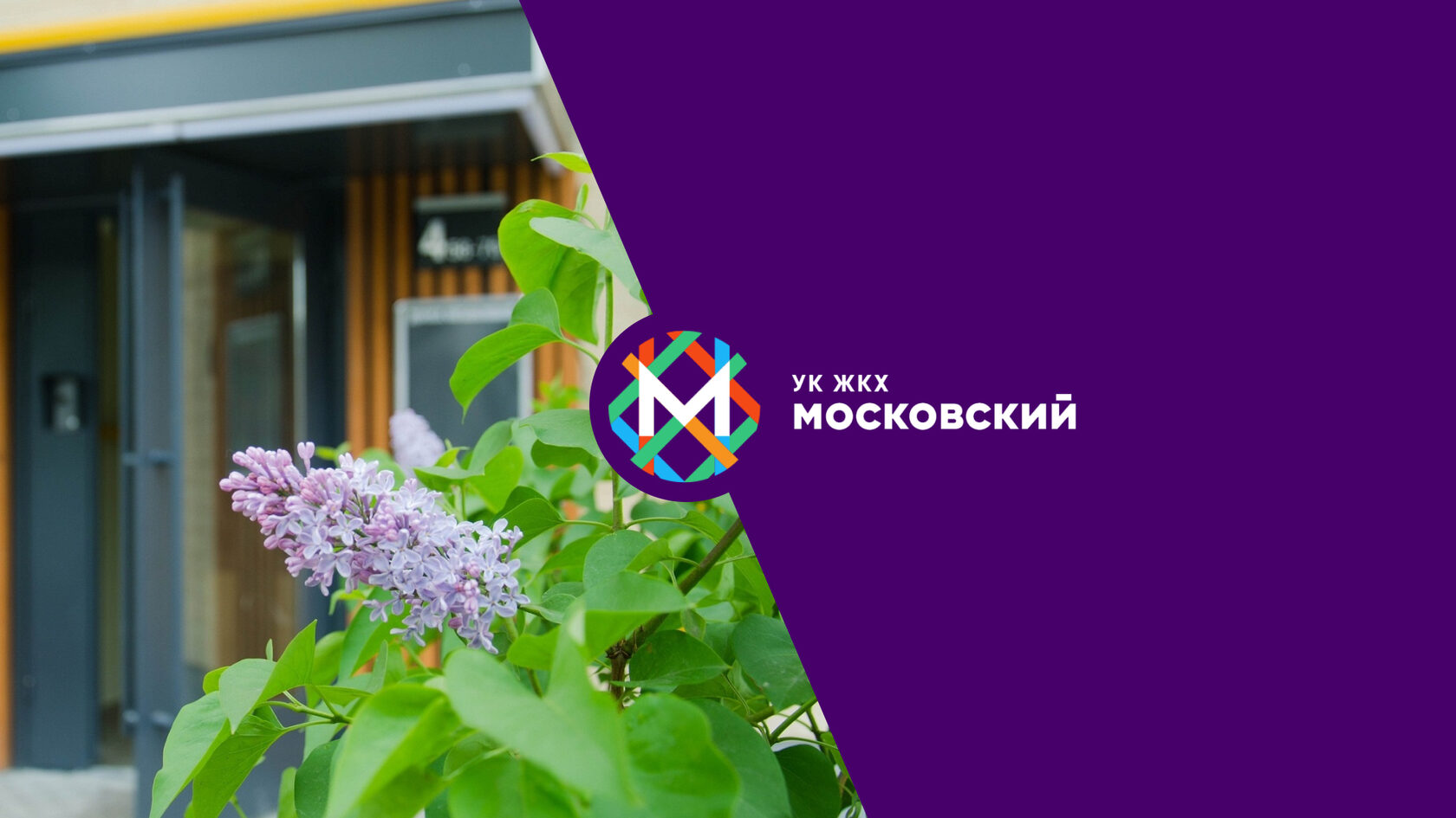 УК ЖКХ Московского района