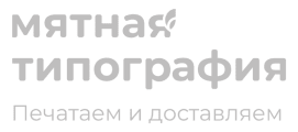 Наши постоянные клиенты - мятная типография - лого - Достависта