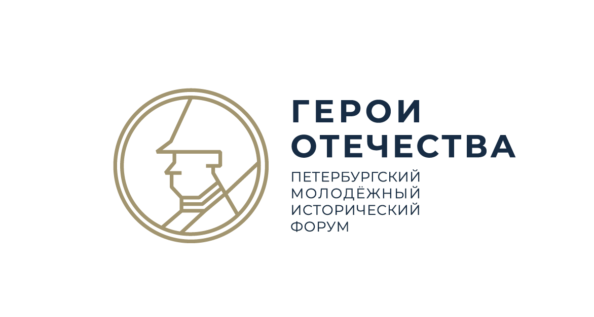 Дирекции форум. Молодежный исторический форум герои Отечества. Петербургский молодежный исторический форум герои Отечества. 3 Петербургский Международный исторический форум герои Отечества