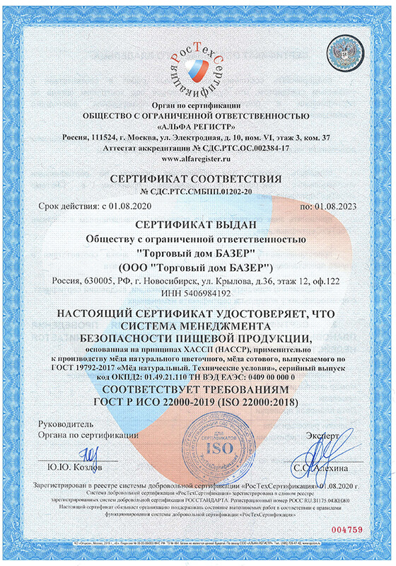 Food safety management system (HACCP) ISO 22000