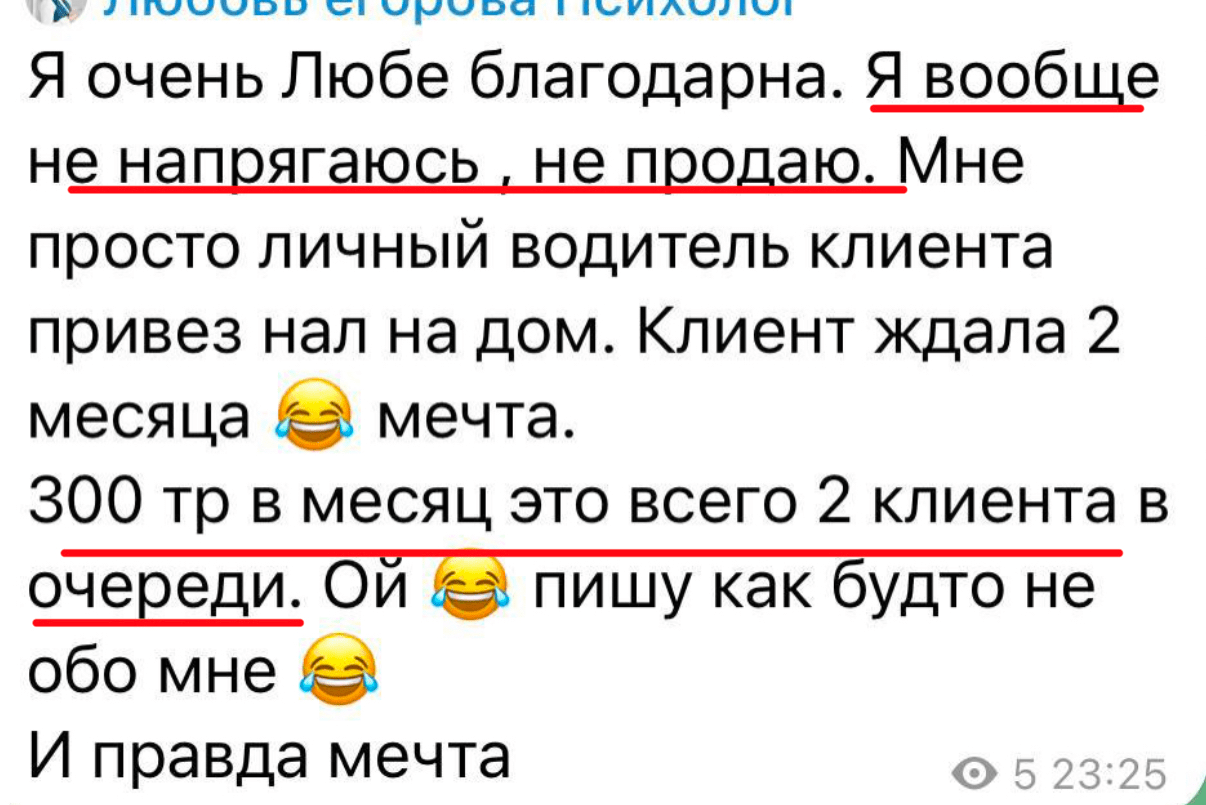 Отзыв: клиент ждала два месяца, 300 тысяч в месяц – это два клиента в очереди