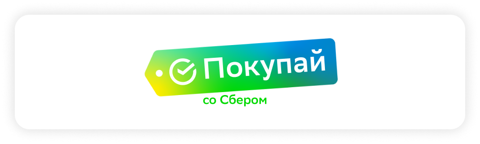 логотип сервиса Покупай со Сбером