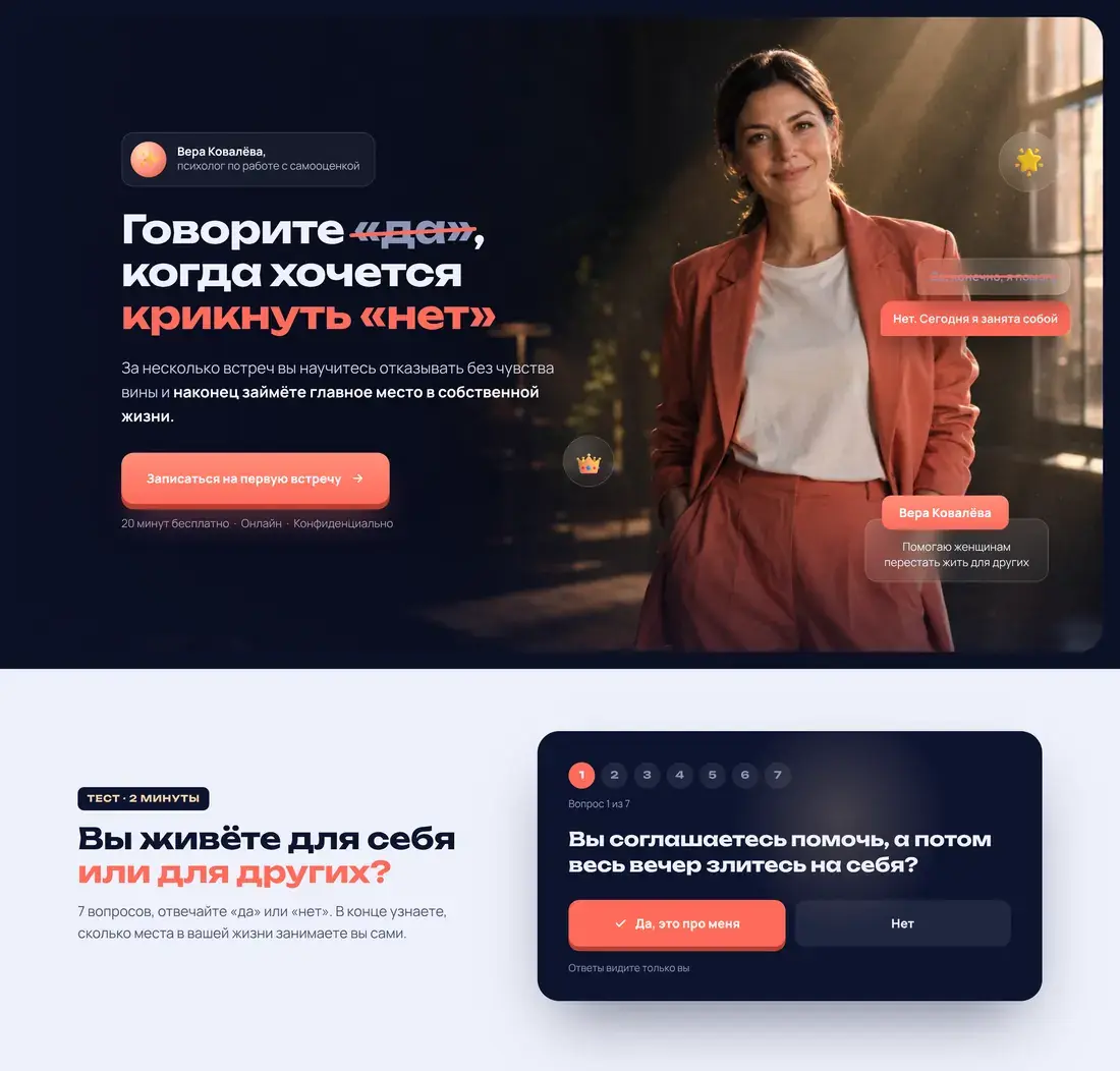 Пример сайта психолога: Самооценка