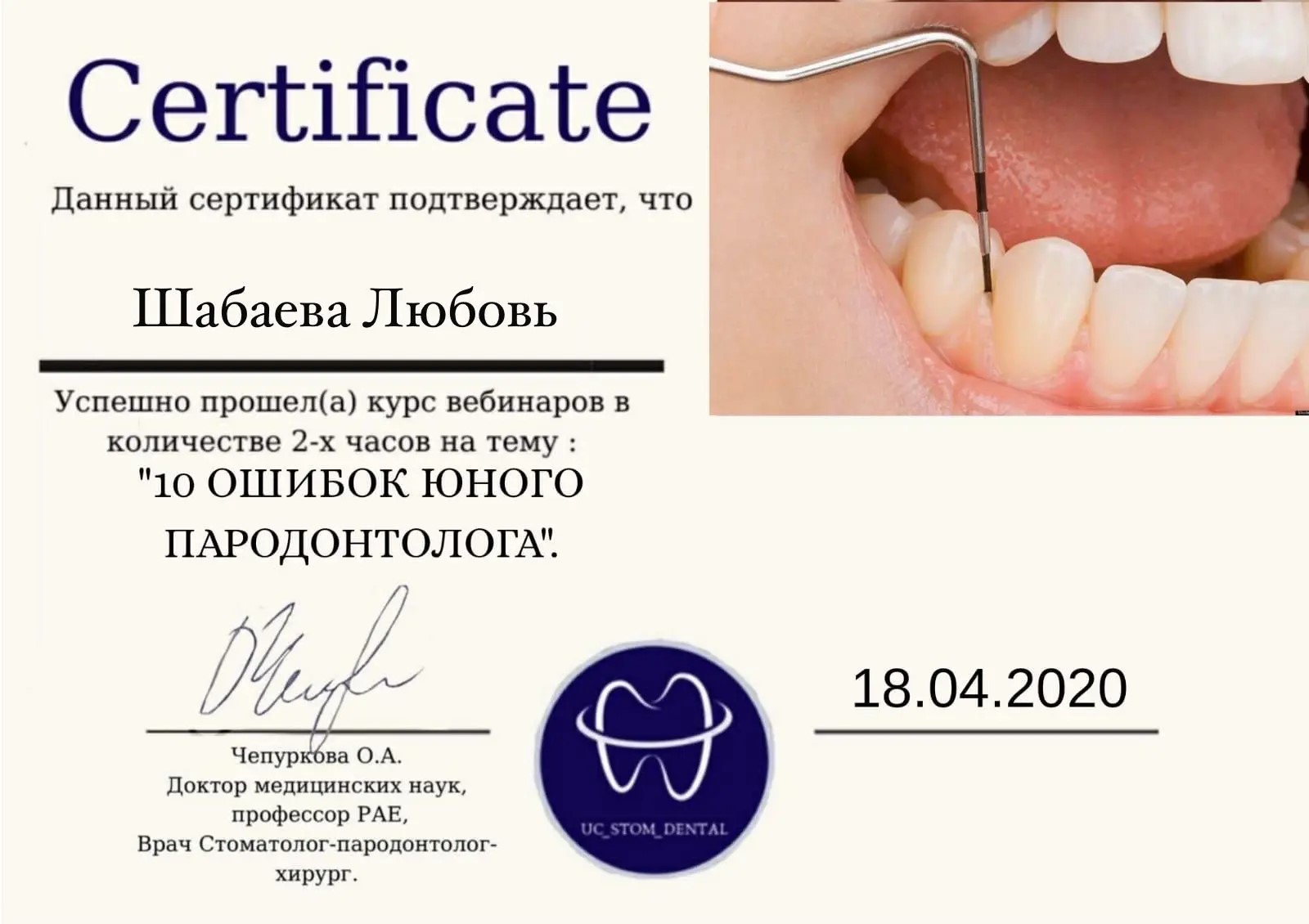 Сертификат 3
