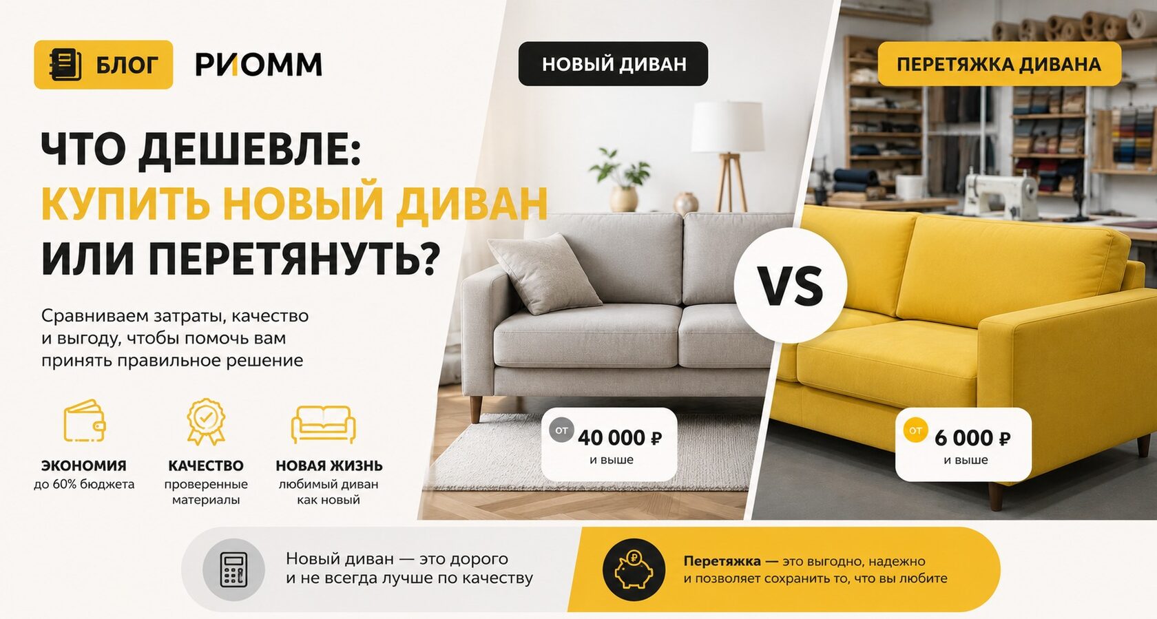 Что дешевле: купить новый диван или перетянуть