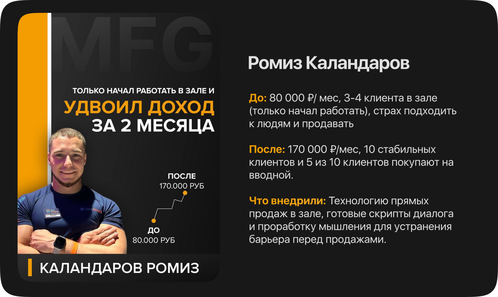 Отзыв ученика «Системы продаж»