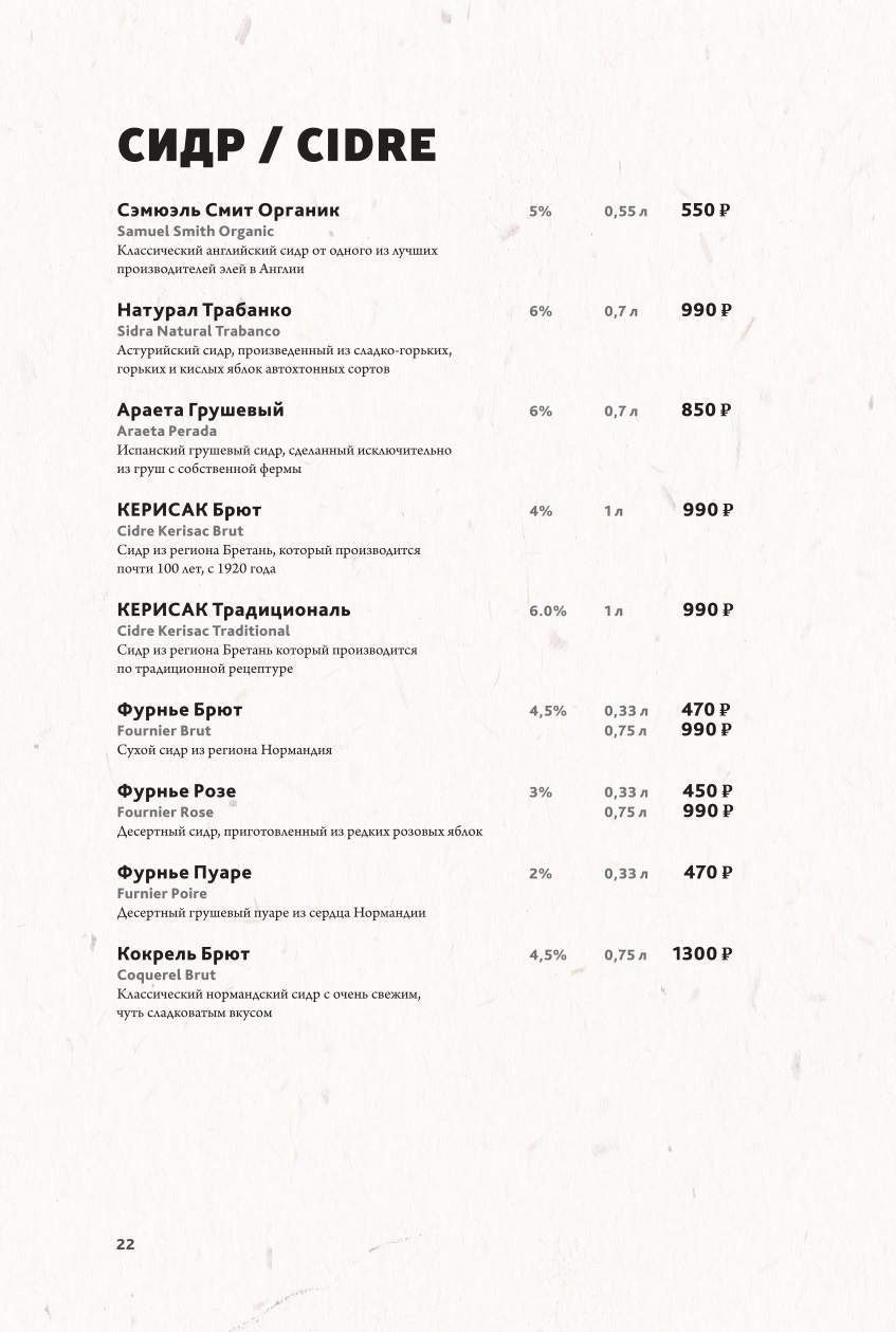 Меню кафе «Траппист» Санкт-Петербург