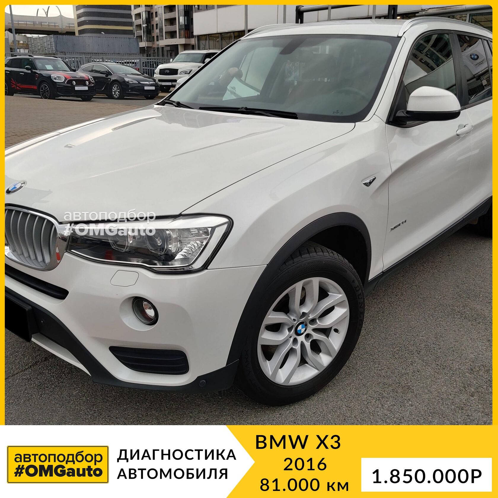 Выездная диагностика автомобиля BMW X3 перед покупкой от #OMGauto