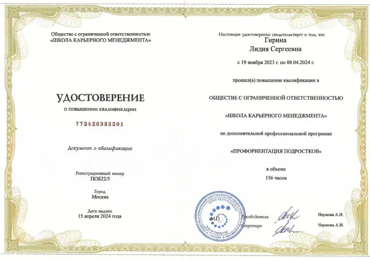 Профориентация подростков — скан документа
