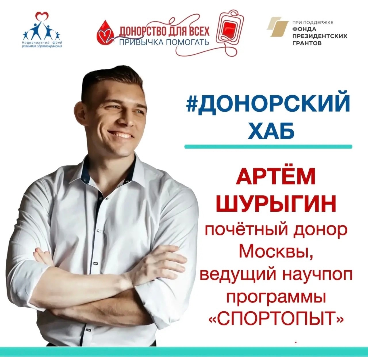 Донорский Хаб