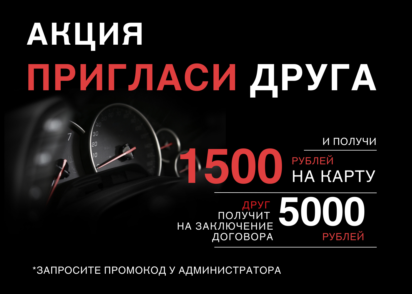 промокод на услуги подбора авто