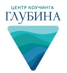Центр Коучинга "Глубина"