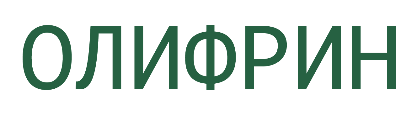 Олифрин