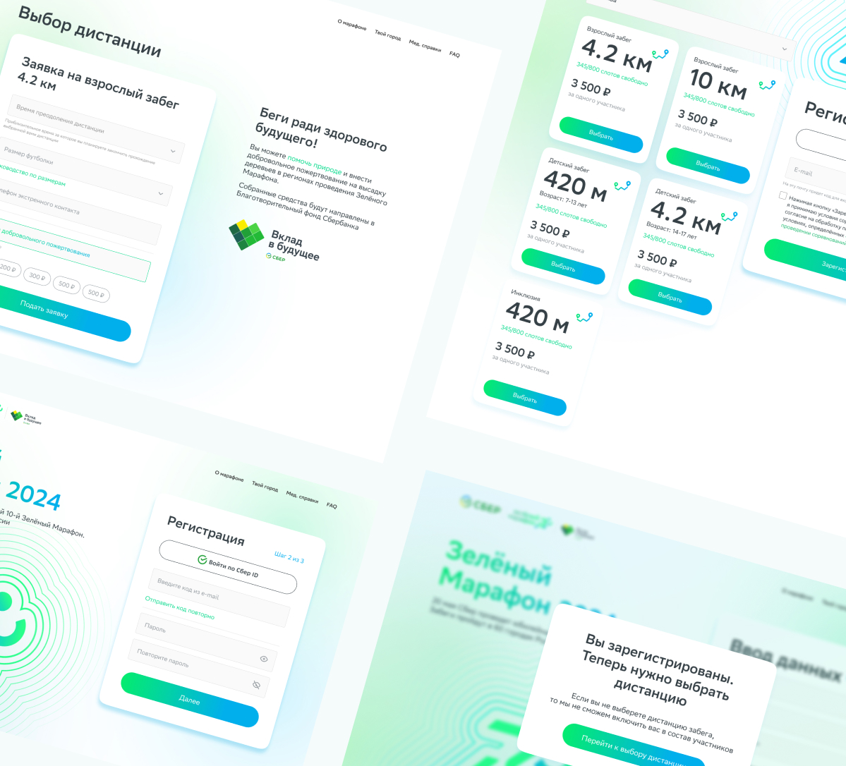 Зелёный марафон — экран 3