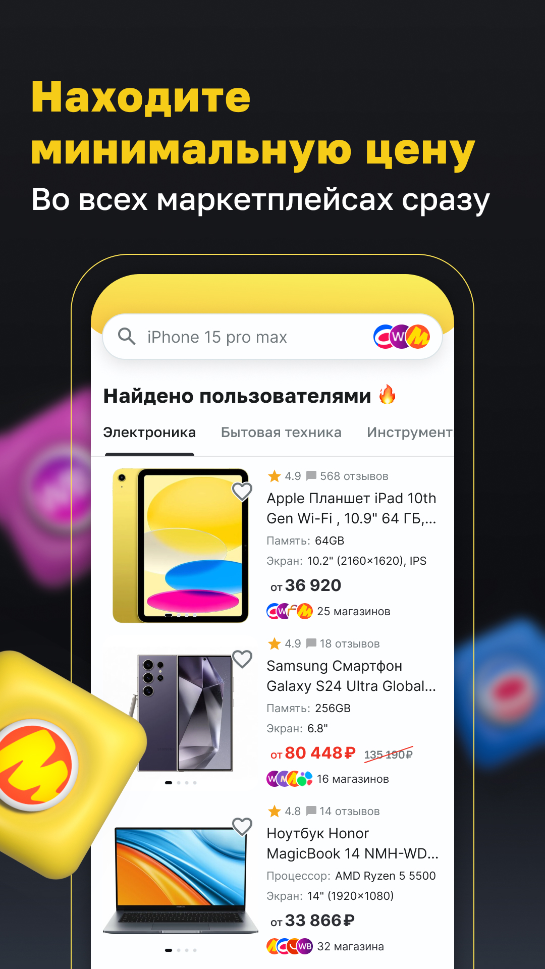 все цены в магазинах, сервис сравнения цен, сравнение цен, сравнить цены онлайн, приложение для сравнения цен, сравнение цен в маркетплейсах, йоло прайс, йолопрайс