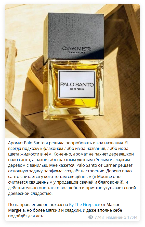 Carner Barcelona Palo Santo 15 мл. Карнер Барселона Пало Санто. Carner Barcelona Palo Santo.