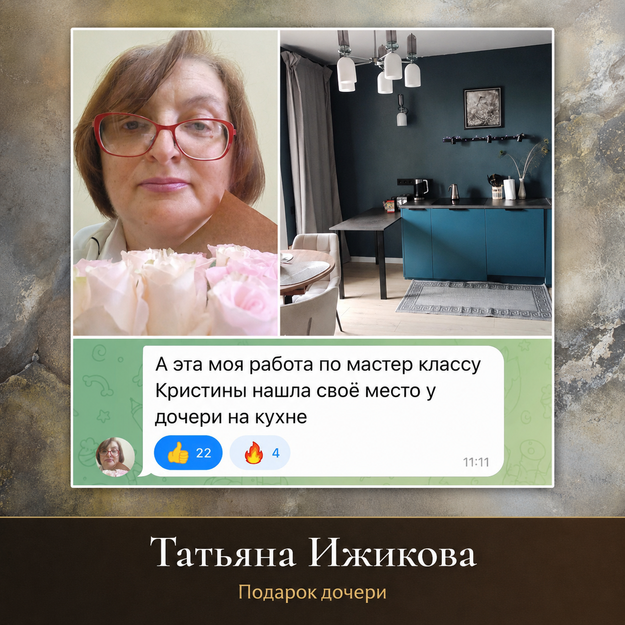 Картина Татьяны на кухне у дочери