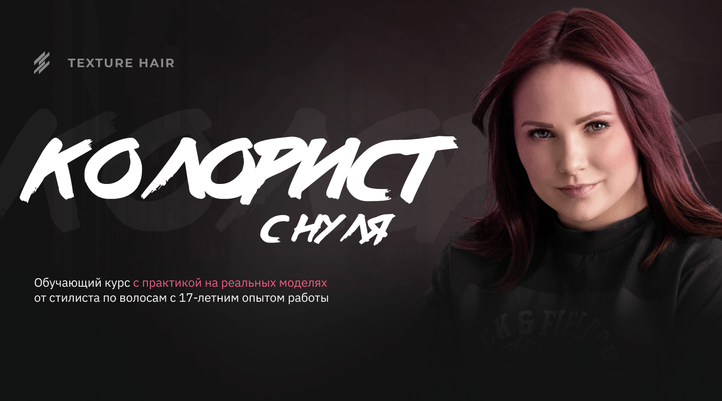 texturehair.ru