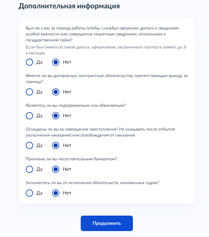 Проставьте везде «Нет», если нет ограничений