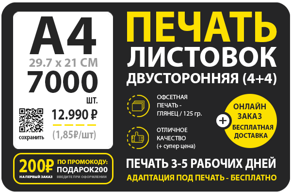 Листовка перевод. Печать листовок. Листовки для рекламы. Печатать листовки. Печать листовок реклама.