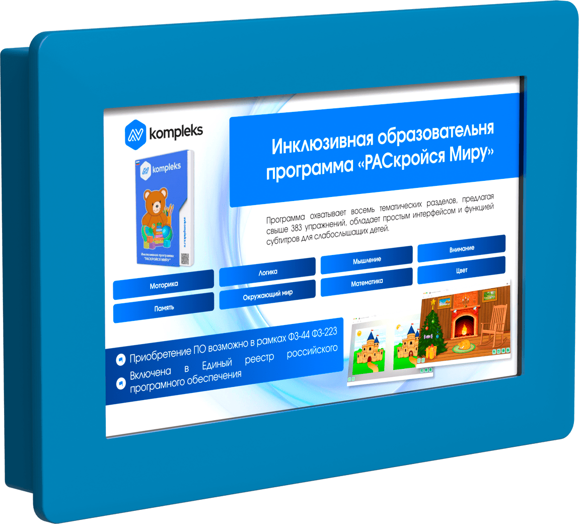 Синяя интерактивная настенная панель с обучающей программой на экране