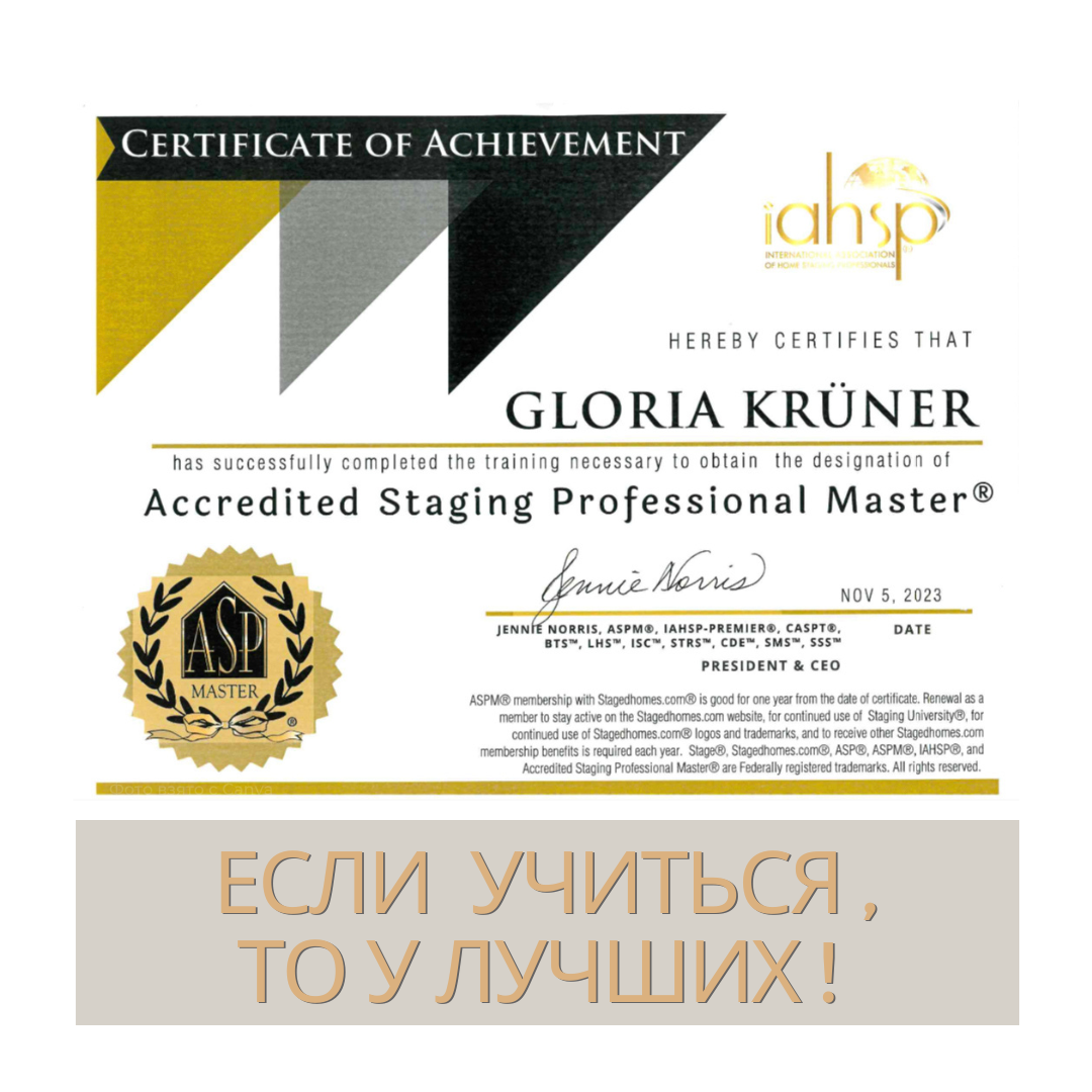 Глория Крюнер получила сертификат &amp;amp;amp;amp;amp;amp;quot;Мастера хоумстейджинга&amp;amp;amp;amp;amp;amp;quot; в Лондоне