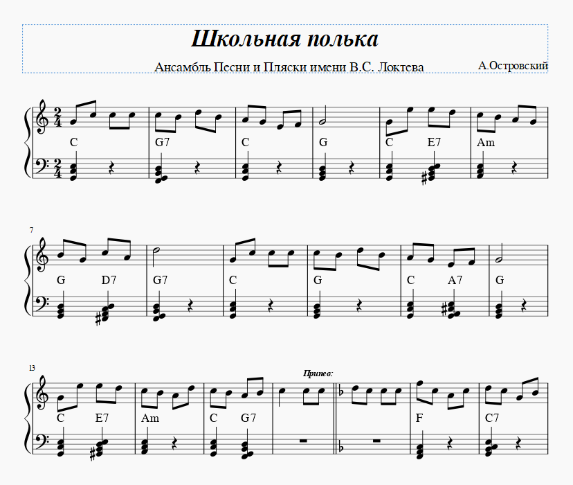 Школьная полька