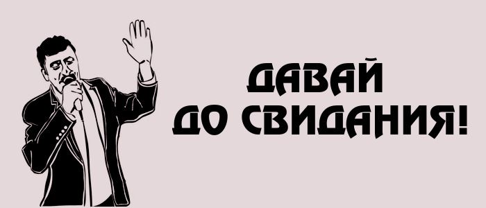 Davay Online Russian language courses in school «Enjoy Russian»