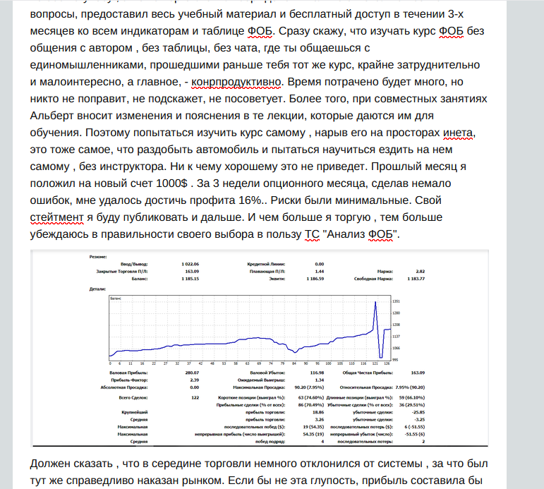 отзыв курс ФОБ