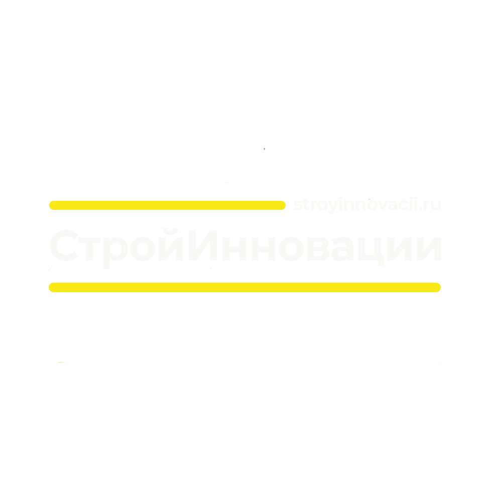 Строй Инновации