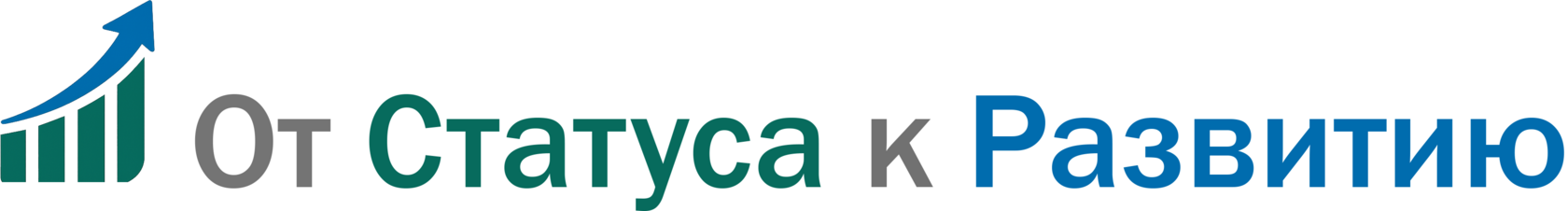 Статус Развитие