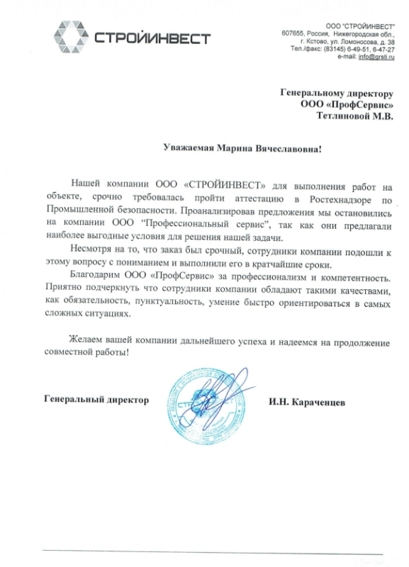 Аттестация по промбезопасности без визита в Ростехнадзор. За 2 дня от ...