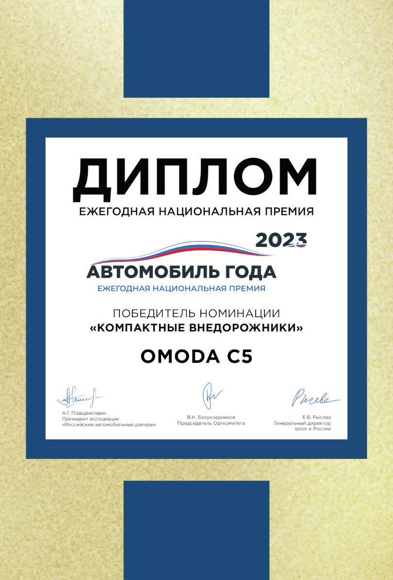 Сатурн, официальный дилер OMODA, Челябинск ,Копейск