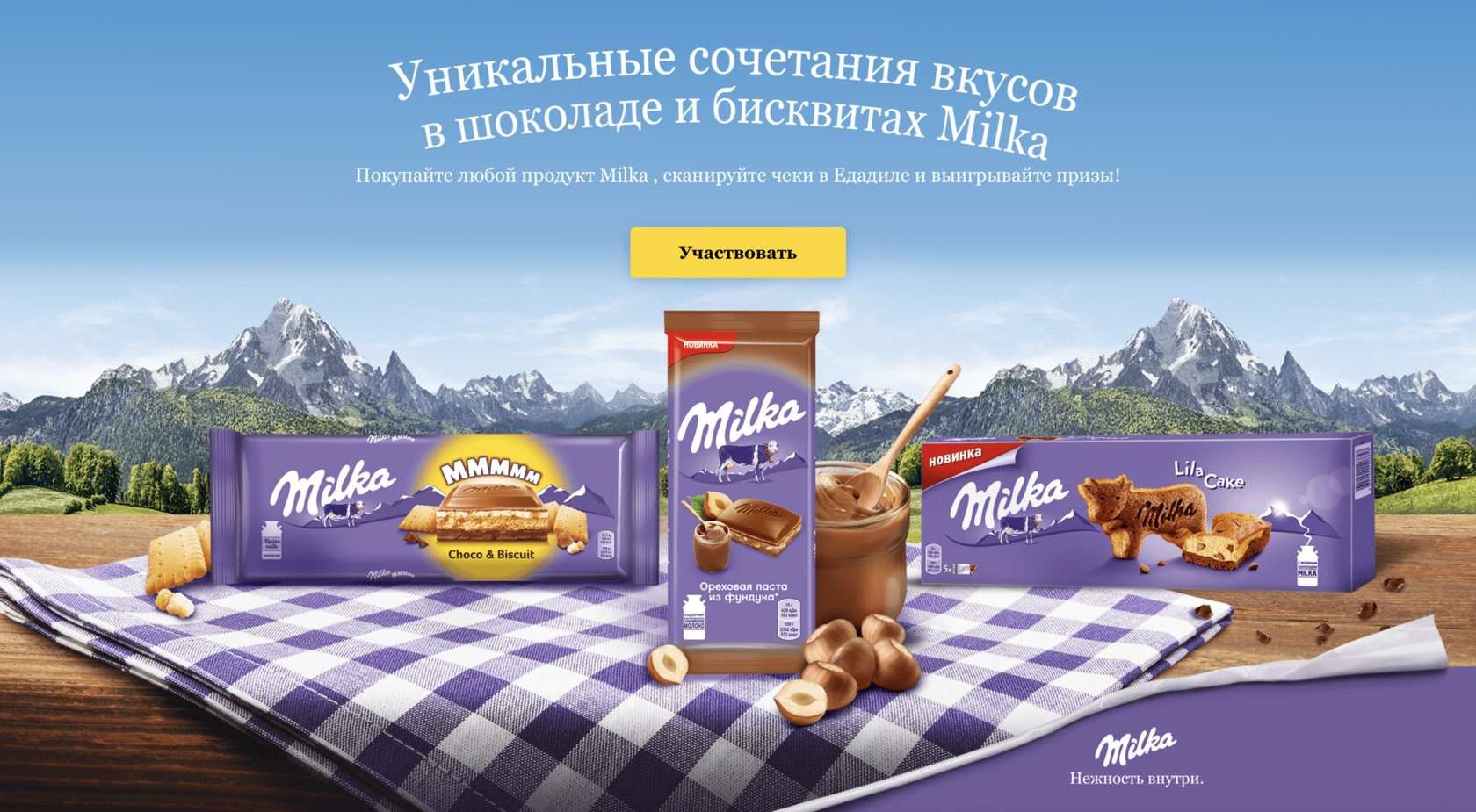 Рекламная шоколадка. Шоколад Milka 2022. Реклама шоколада Милка. Milka шоколад реклама. Milka акции.
