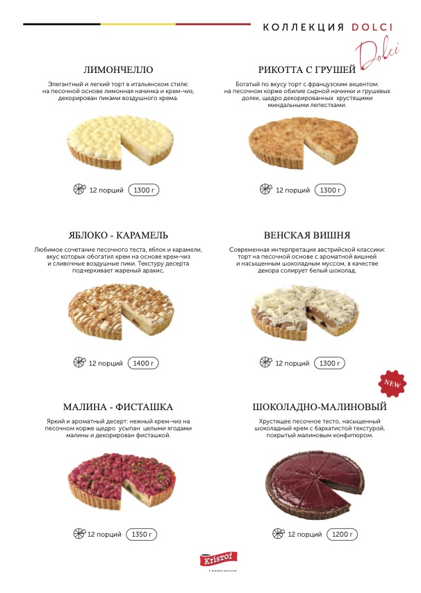 Десерты Кристоф коллекция DOLCI