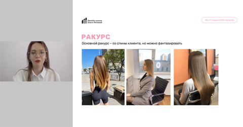 Создание портфолио для мастера. Урок №11 курса полировка волос