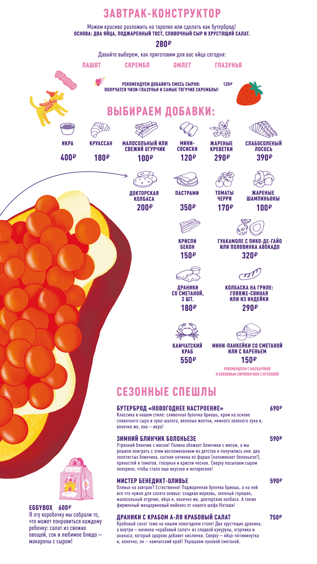 Домик eggsellent на Парке Культуры