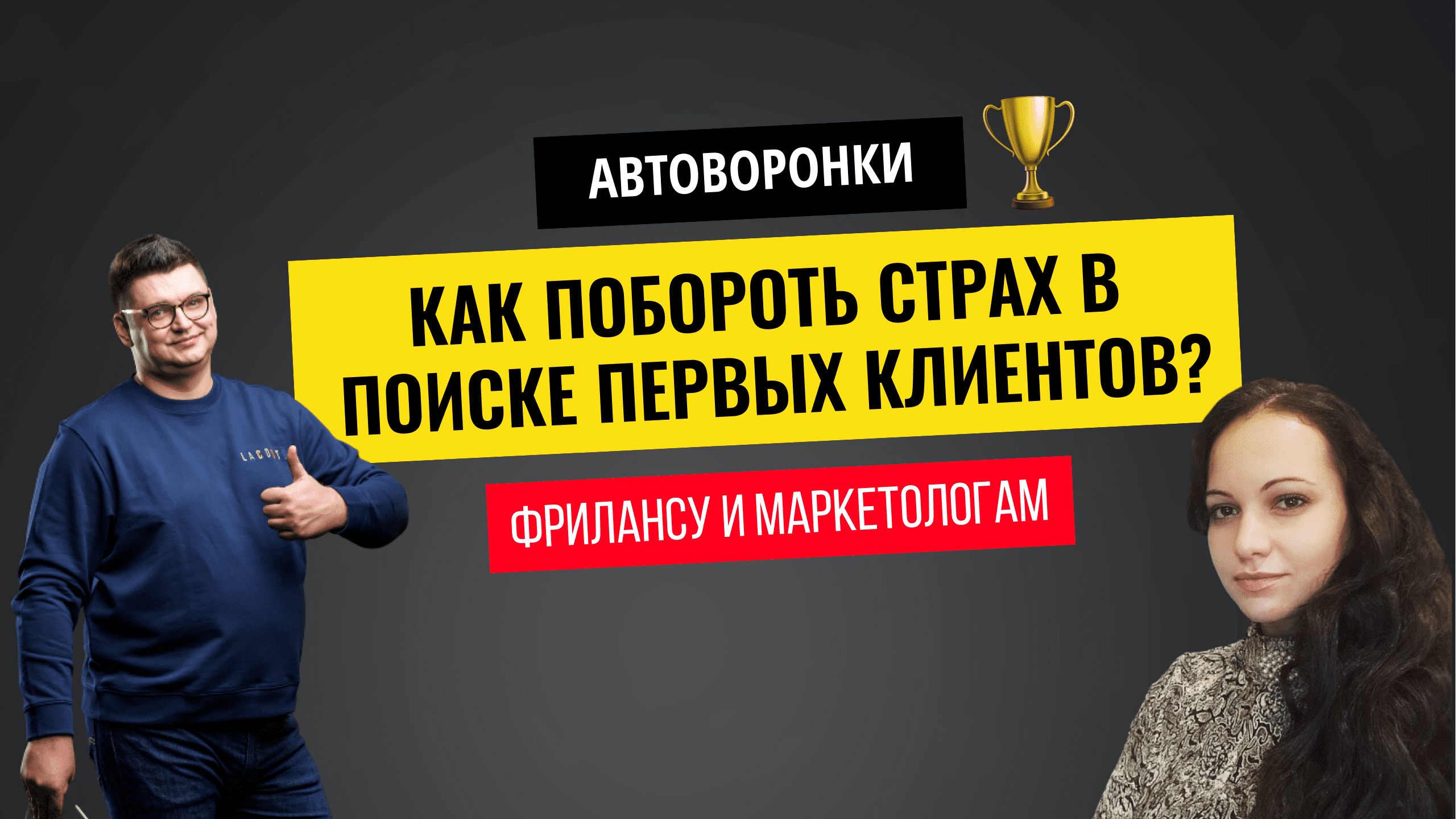 Андрей Чепик отзывы, автоворонки, чат боты