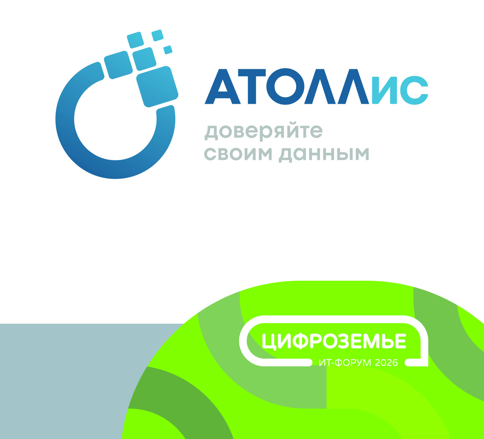 Инфостойка