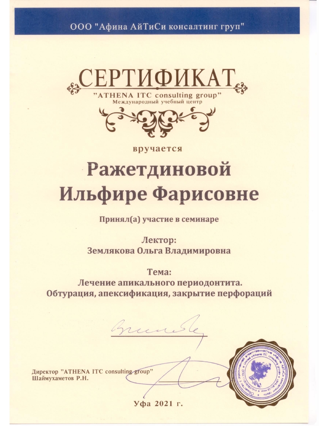 Сертификат 2